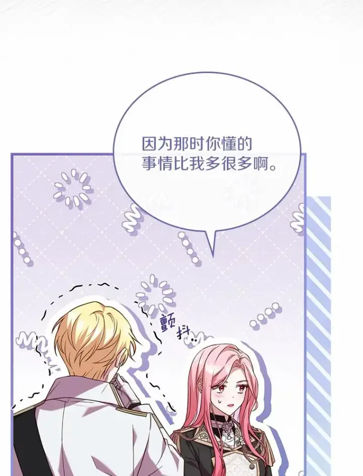 《解除婚约的代价》37.童年往事图90