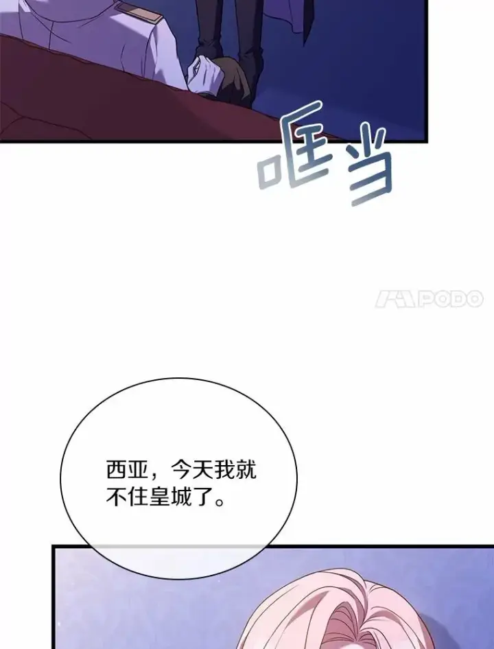 《解除婚约的代价》38.皇城生变图24