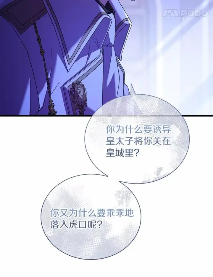 《解除婚约的代价》38.皇城生变图47