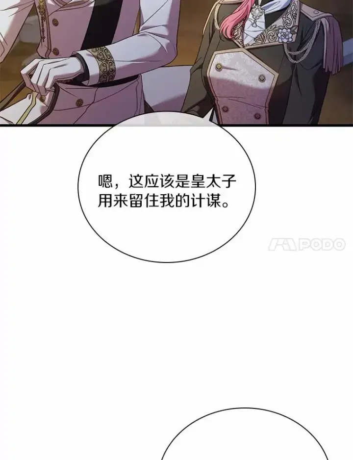 《解除婚约的代价》38.皇城生变图7