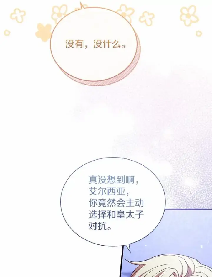 《解除婚约的代价》38.皇城生变图72