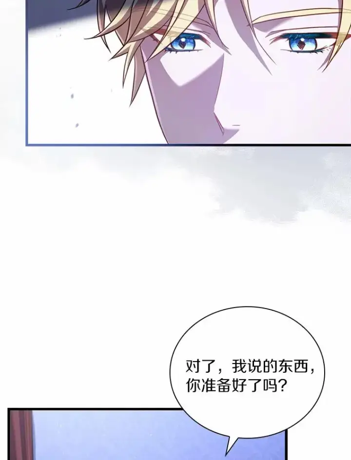 《解除婚约的代价》38.皇城生变图75