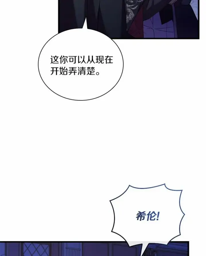 《解除婚约的代价》39.皇太子设局图103
