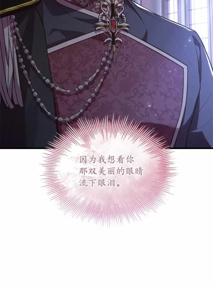 《解除婚约的代价》39.皇太子设局图116