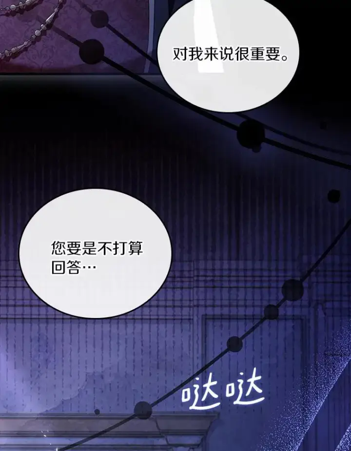 《解除婚约的代价》39.皇太子设局图16