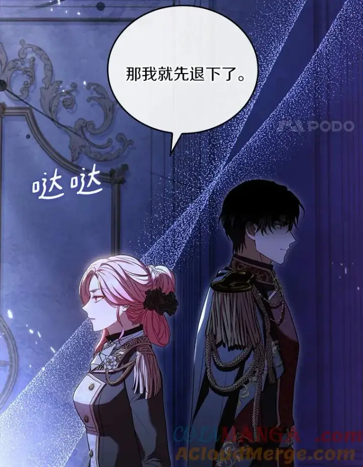《解除婚约的代价》39.皇太子设局图17