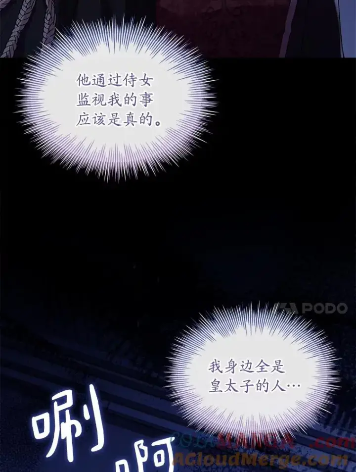 《解除婚约的代价》39.皇太子设局图33