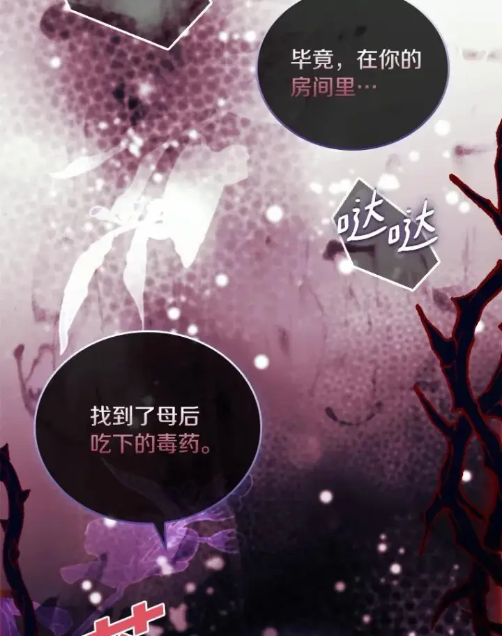 《解除婚约的代价》39.皇太子设局图55