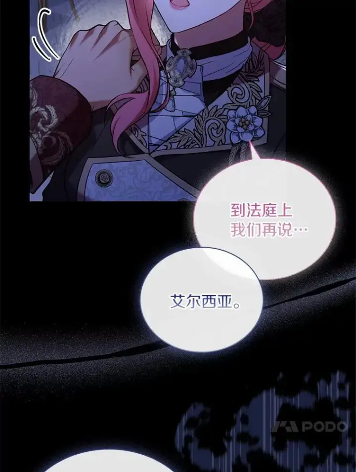 《解除婚约的代价》39.皇太子设局图70