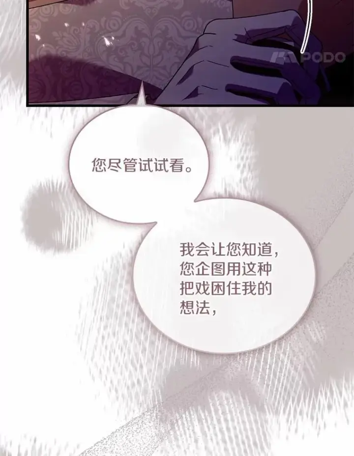 《解除婚约的代价》39.皇太子设局图91