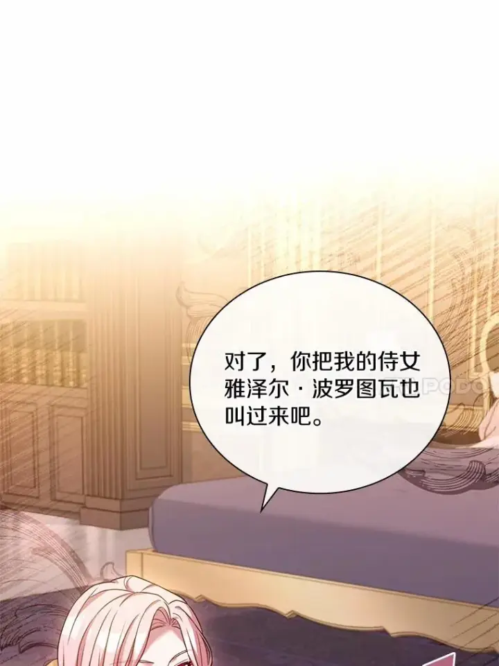 《解除婚约的代价》40.被皇太子监禁图10