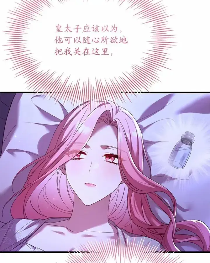 《解除婚约的代价》40.被皇太子监禁图103