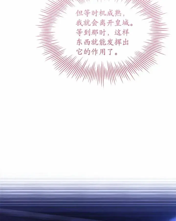 《解除婚约的代价》40.被皇太子监禁图104