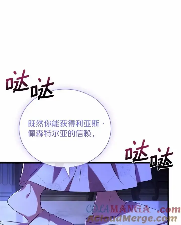 《解除婚约的代价》40.被皇太子监禁图113