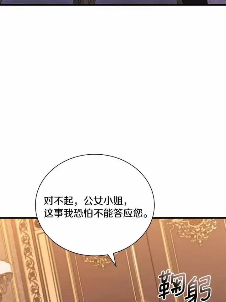 《解除婚约的代价》40.被皇太子监禁图12