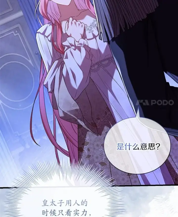 《解除婚约的代价》40.被皇太子监禁图122