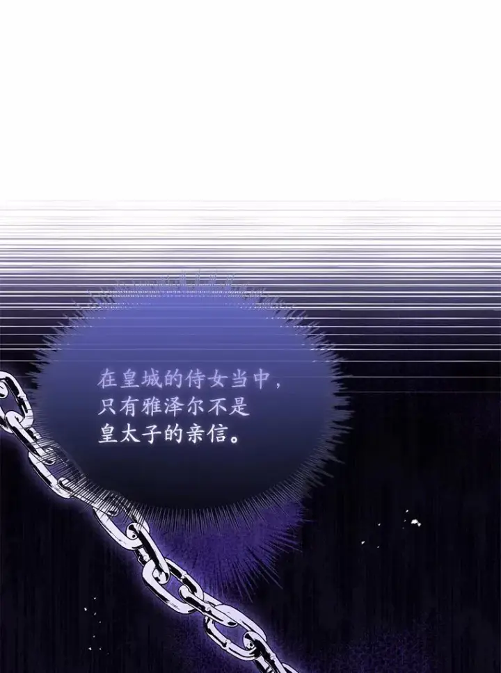 《解除婚约的代价》40.被皇太子监禁图14