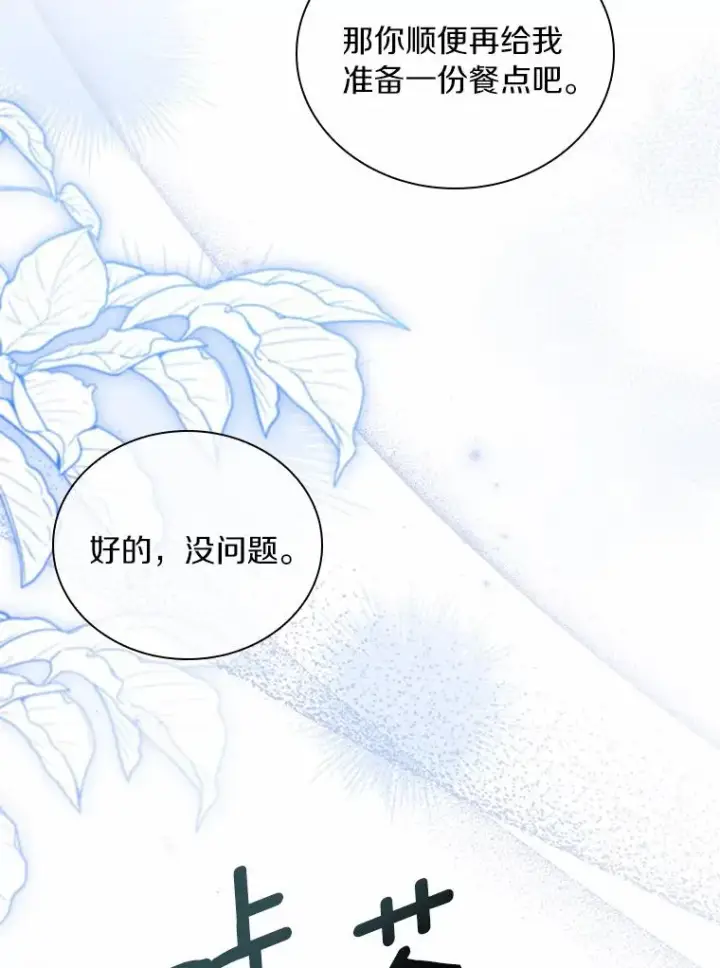 《解除婚约的代价》40.被皇太子监禁图18