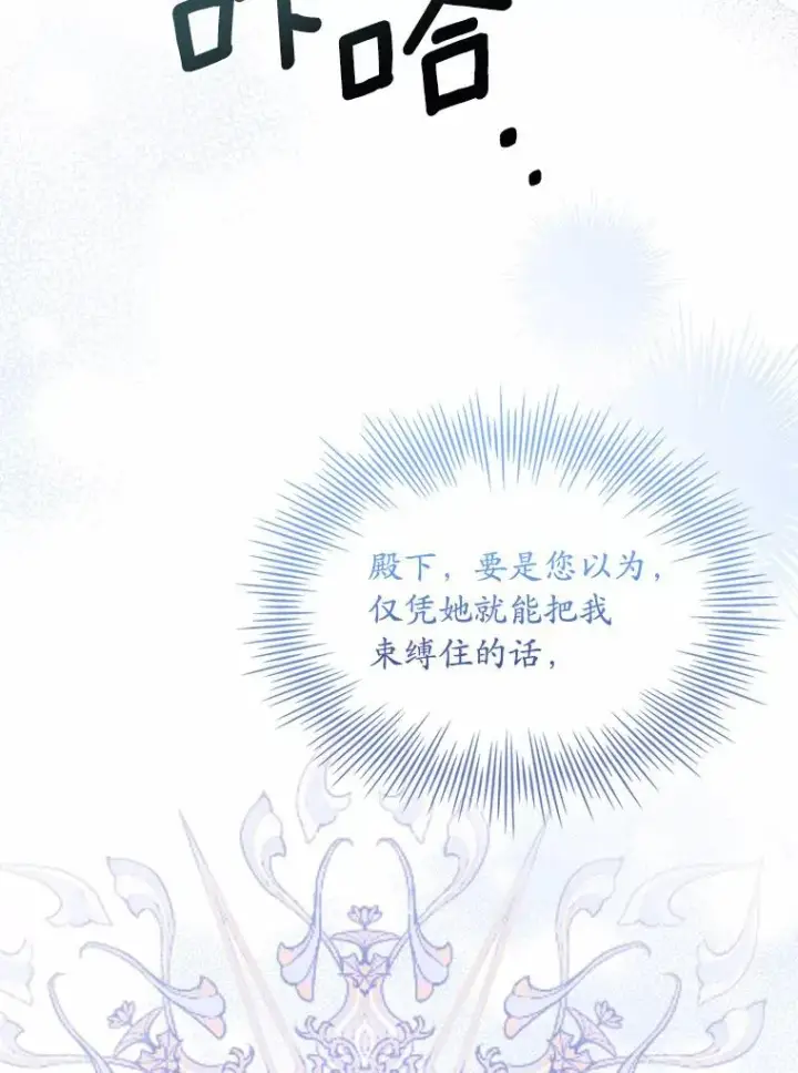 《解除婚约的代价》40.被皇太子监禁图19