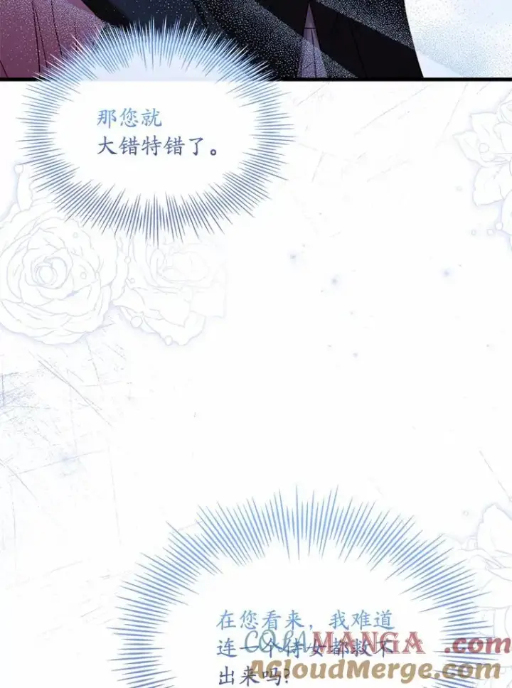 《解除婚约的代价》40.被皇太子监禁图21