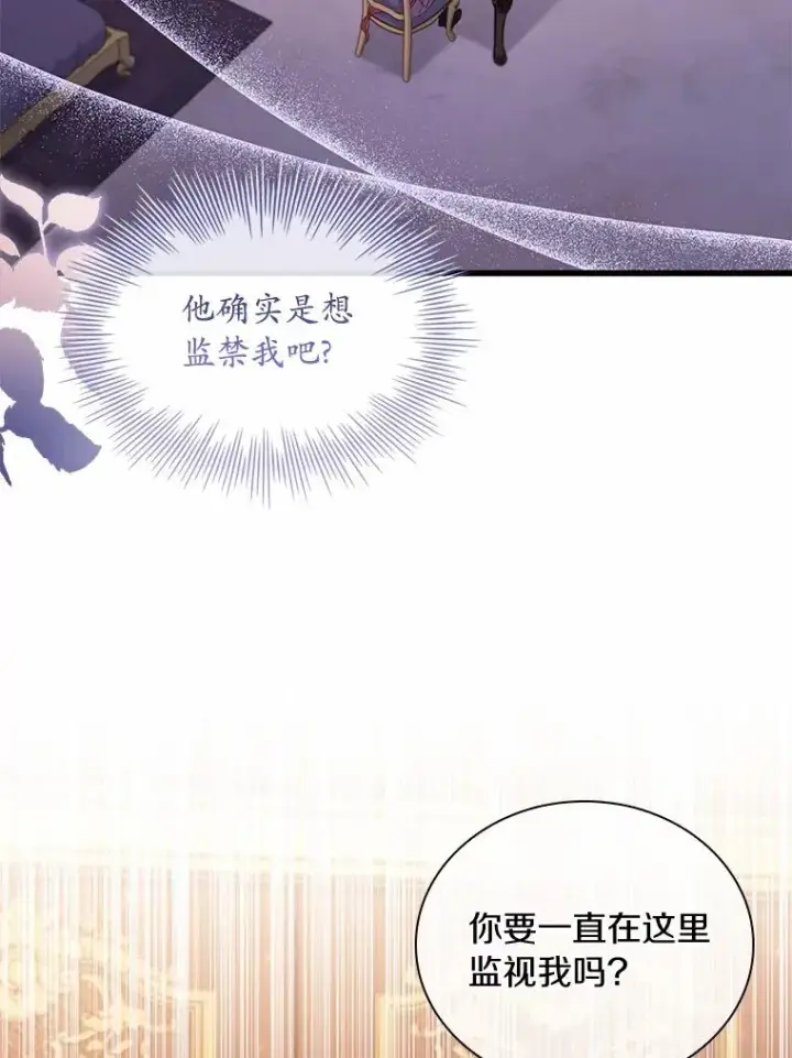 《解除婚约的代价》40.被皇太子监禁图3