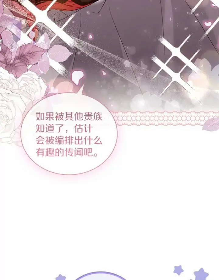 《解除婚约的代价》40.被皇太子监禁图31