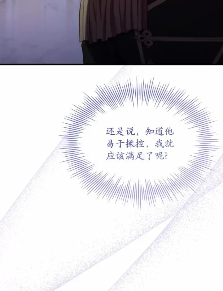 《解除婚约的代价》40.被皇太子监禁图42