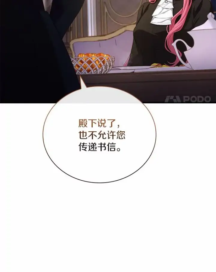 《解除婚约的代价》40.被皇太子监禁图46