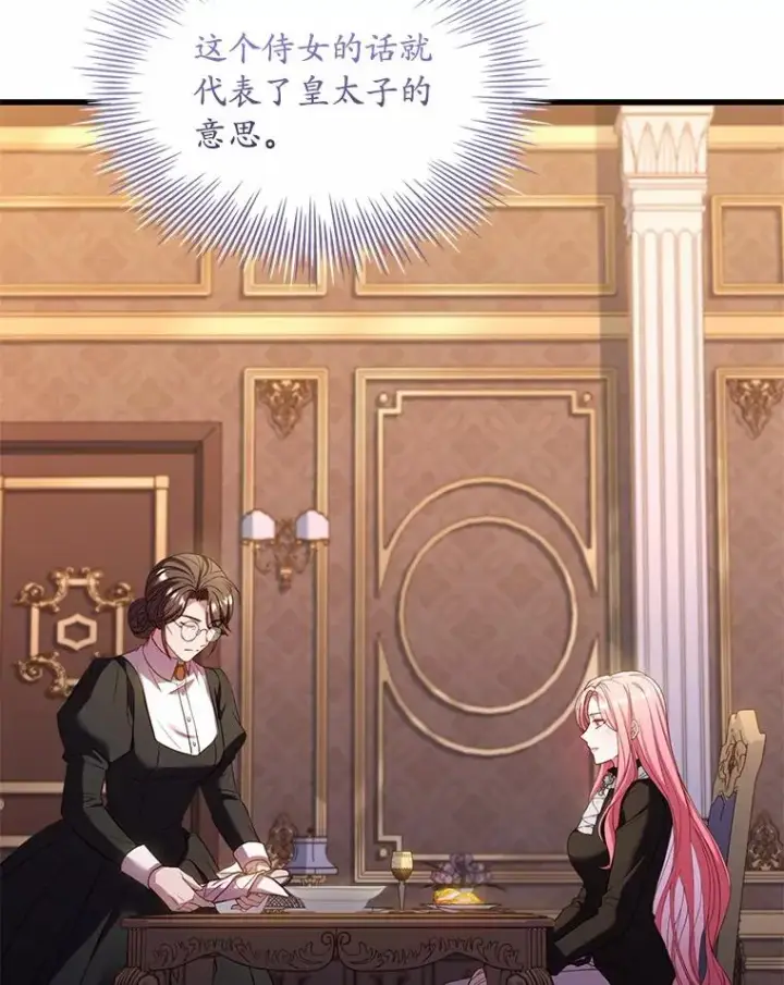 《解除婚约的代价》40.被皇太子监禁图51