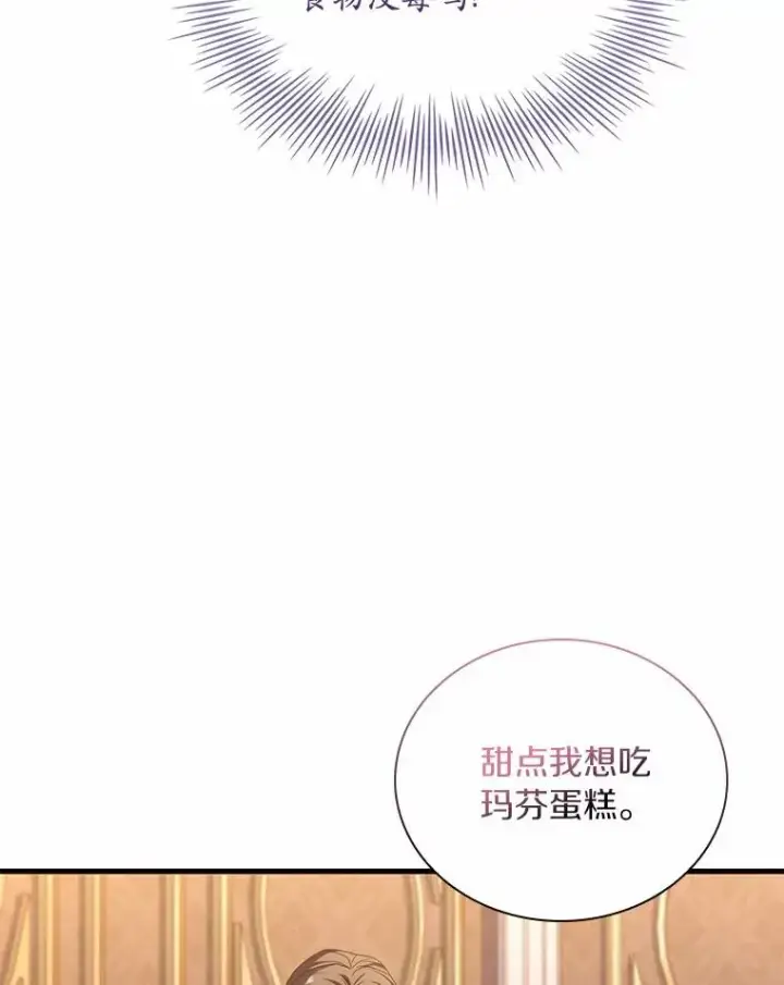 《解除婚约的代价》40.被皇太子监禁图54