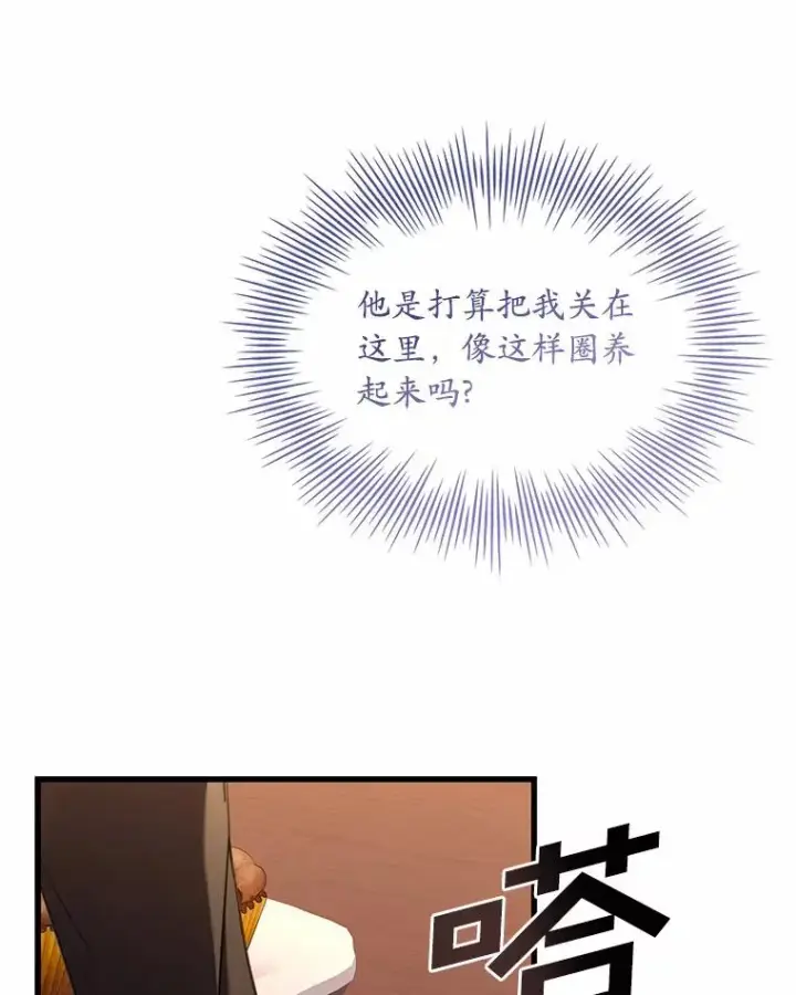 《解除婚约的代价》40.被皇太子监禁图72
