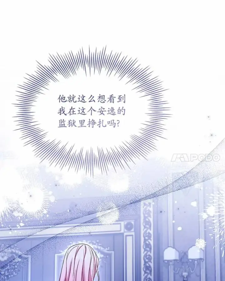 《解除婚约的代价》40.被皇太子监禁图74
