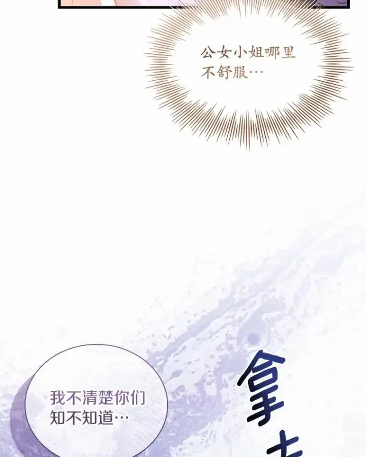 《解除婚约的代价》40.被皇太子监禁图82