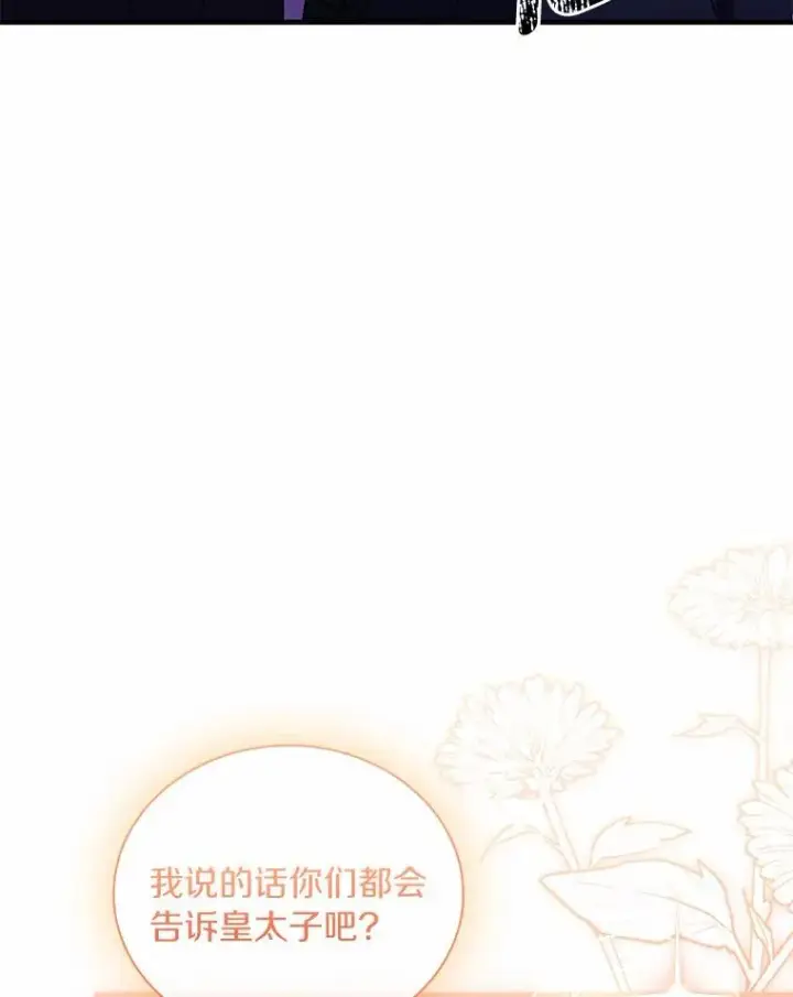 《解除婚约的代价》40.被皇太子监禁图92