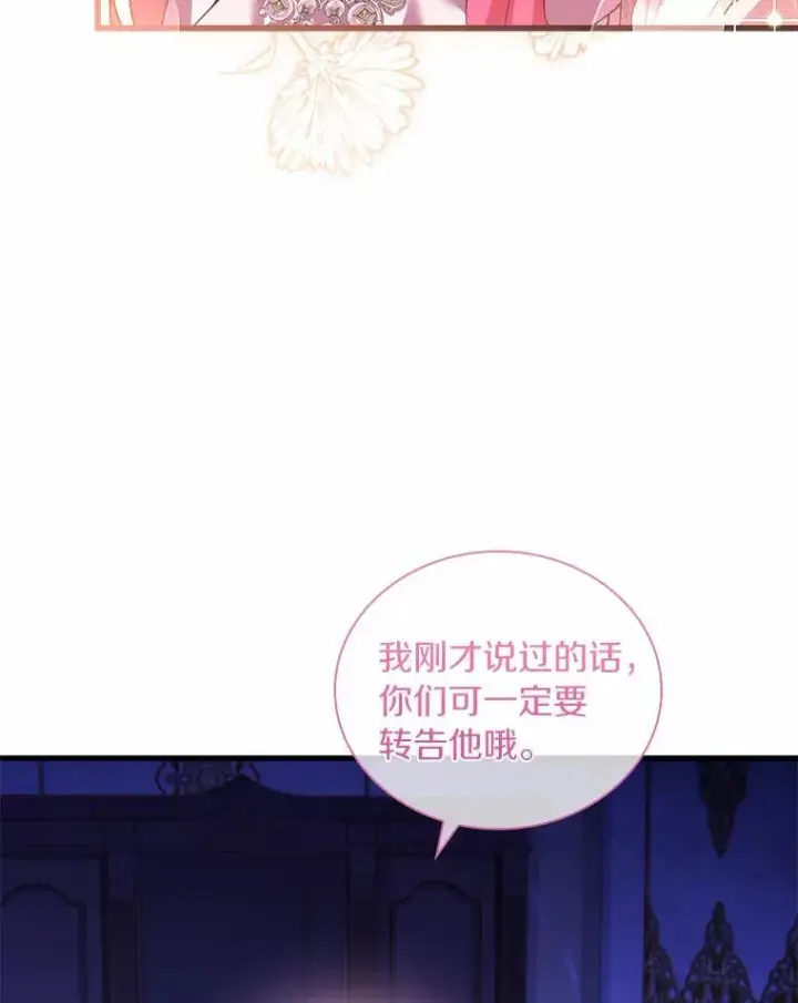 《解除婚约的代价》40.被皇太子监禁图94