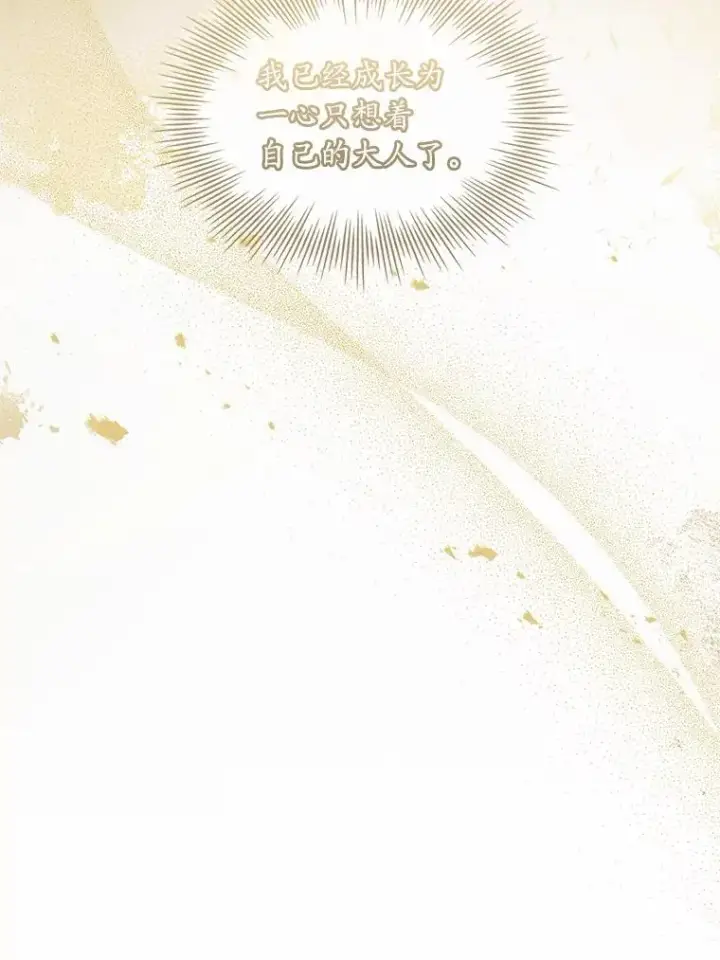 漫画《解除婚约的代价》41.西亚的反击第115张图