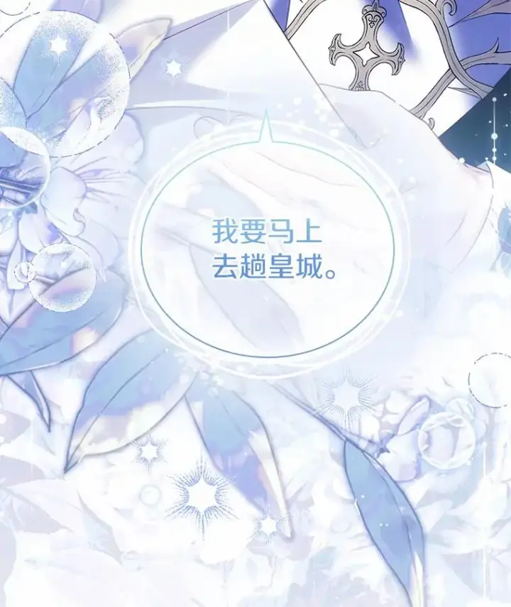 漫画《解除婚约的代价》41.西亚的反击第130张图
