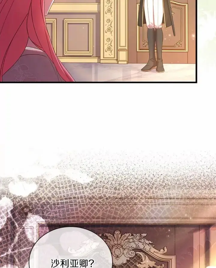 漫画《解除婚约的代价》41.西亚的反击第24张图