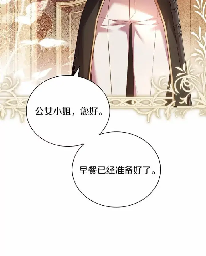 漫画《解除婚约的代价》41.西亚的反击第26张图