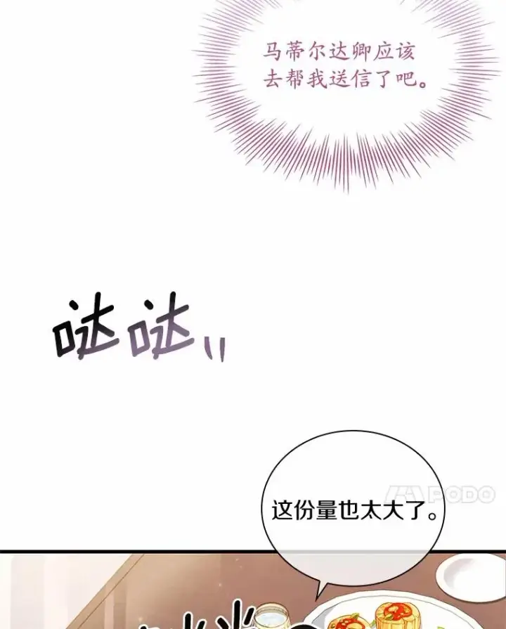 漫画《解除婚约的代价》41.西亚的反击第28张图