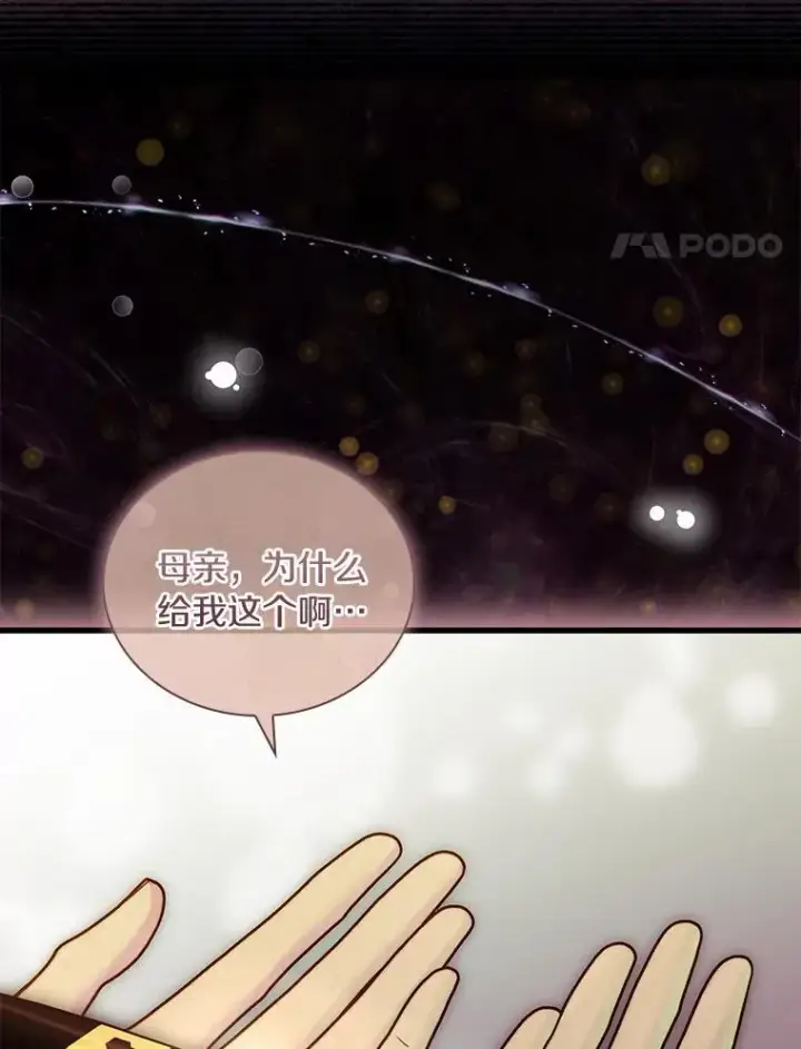 漫画《解除婚约的代价》41.西亚的反击第4张图