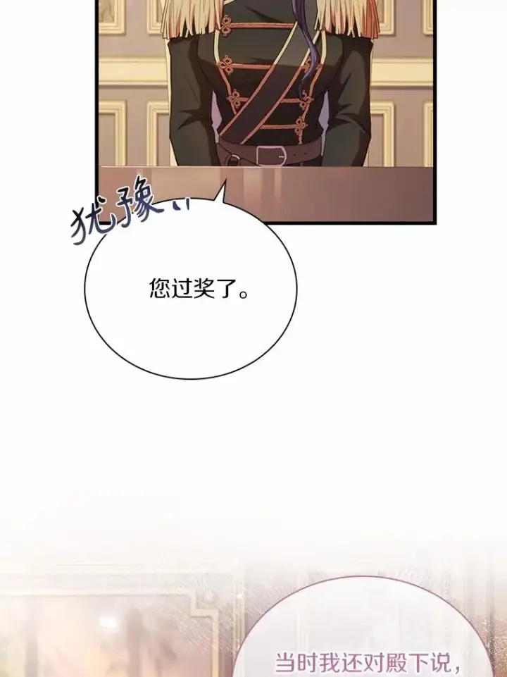 漫画《解除婚约的代价》41.西亚的反击第40张图