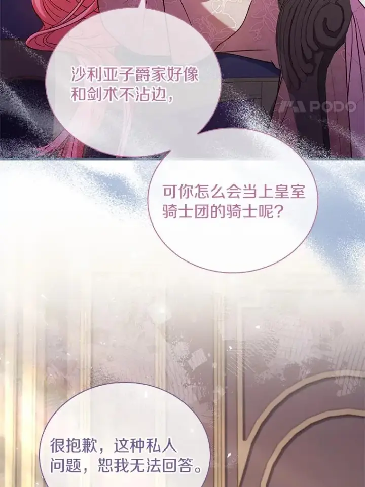 漫画《解除婚约的代价》41.西亚的反击第42张图