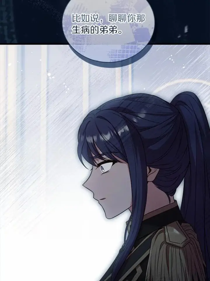漫画《解除婚约的代价》41.西亚的反击第46张图