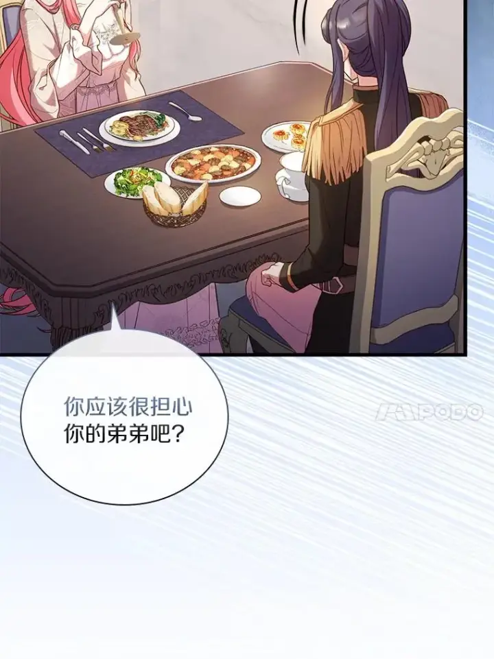 漫画《解除婚约的代价》41.西亚的反击第48张图