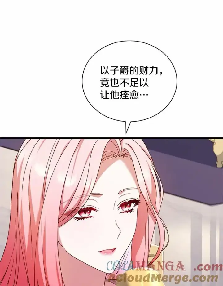 漫画《解除婚约的代价》41.西亚的反击第49张图