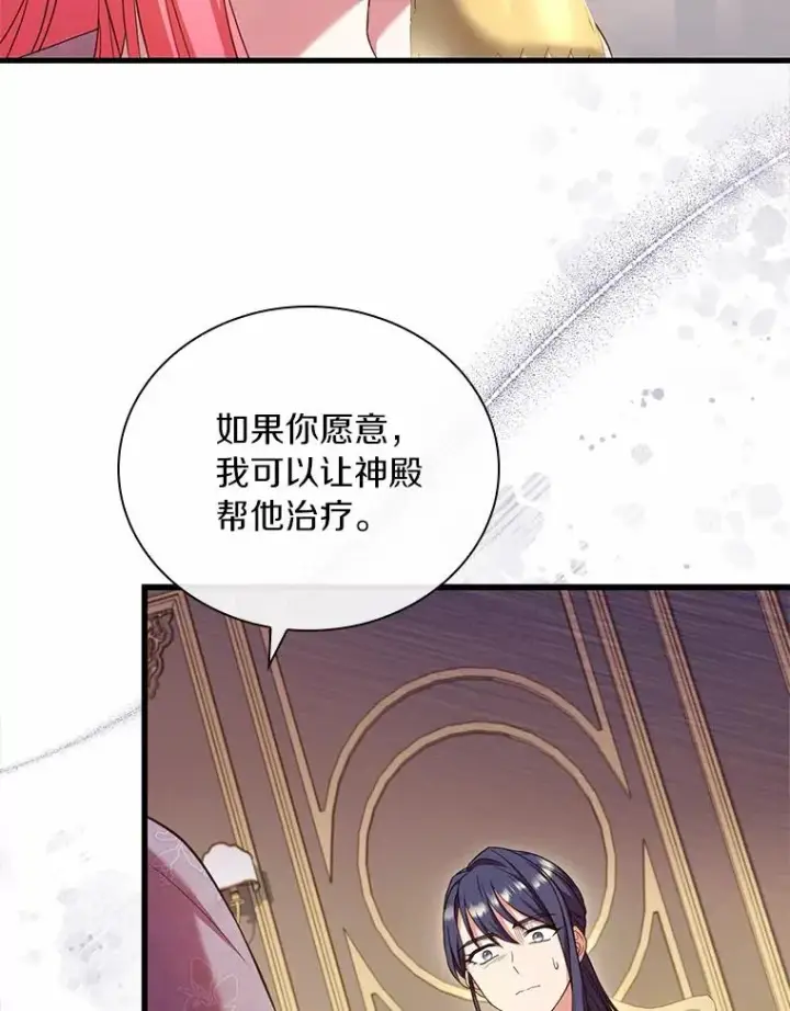 漫画《解除婚约的代价》41.西亚的反击第50张图
