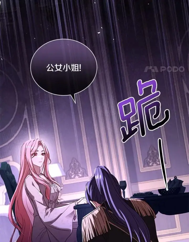 漫画《解除婚约的代价》41.西亚的反击第55张图