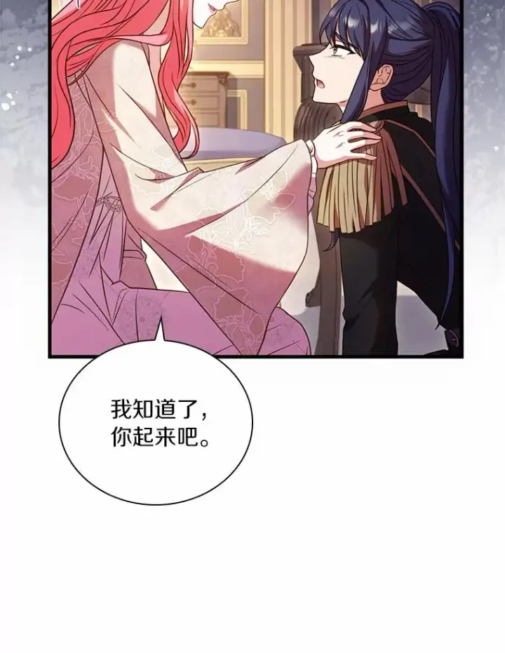 漫画《解除婚约的代价》41.西亚的反击第59张图