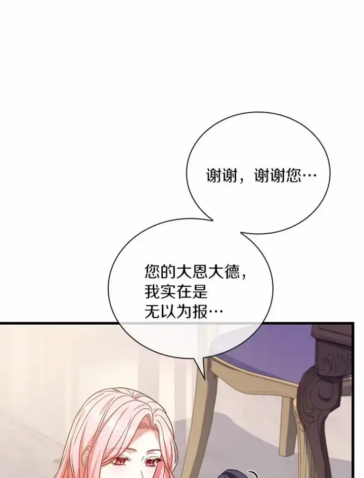 漫画《解除婚约的代价》41.西亚的反击第60张图